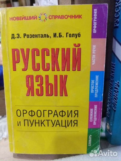 Словари русского языка