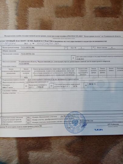 Участок 12 сот. (ИЖС)