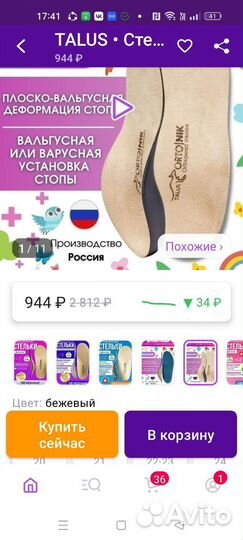Ортопедические стельки новые