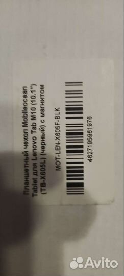 Чехол для планшета lenovo Tab m10