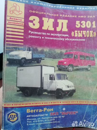 Книга по обслуживанию и эксплуатации ЗИЛ Бычок