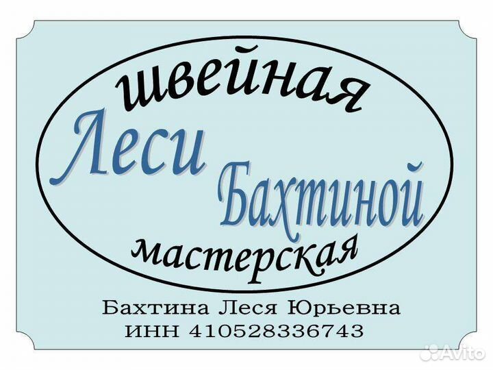 Ателье,швея