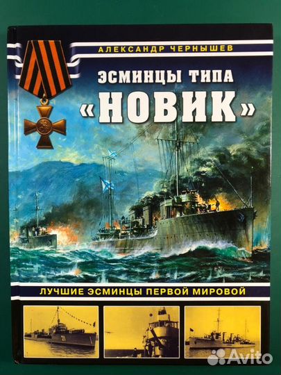 Война на море Книги