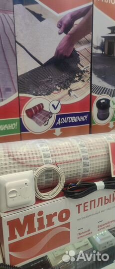 Miro электрический теплый пол от 0,5-15м2 кабель