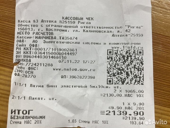 Бинт эластичный lauma 5м*10см