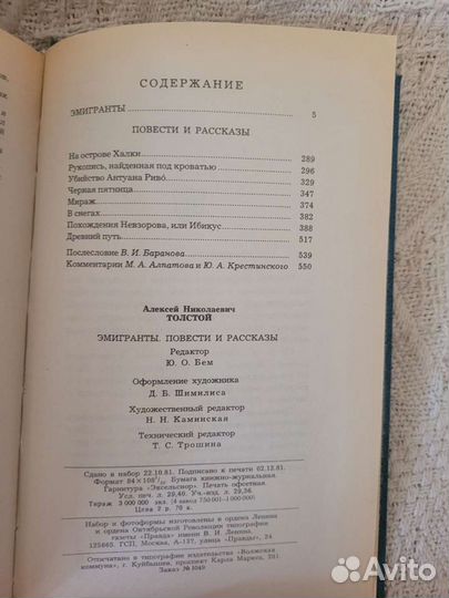 Алексей Толстой. Романы