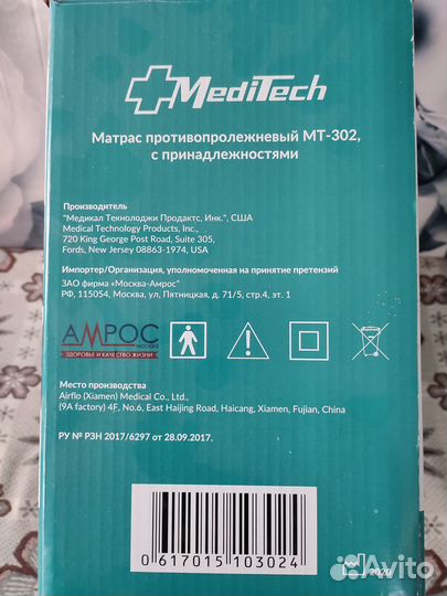 Матрас противопролежневый с компрессором мт-302
