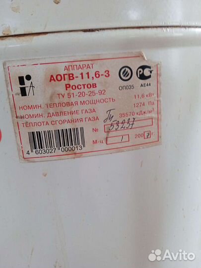 Газовый котел напольный бу