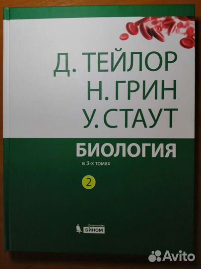Биология Грин Стаут Тейлор в 3 томах
