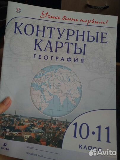 Контурные карты, 10, 11 класс