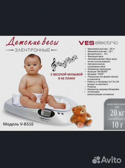 Детские весы для новорожденных Ves electric