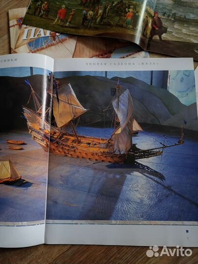 Великие парусники. Коллекция из 9ти журналов