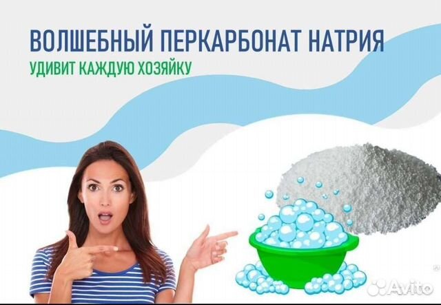 Перкарбонат натрия высшей марки