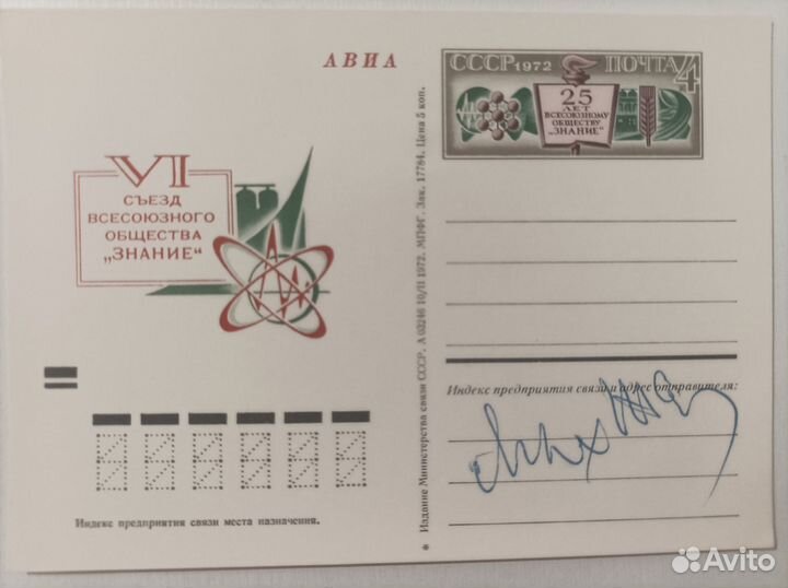 Автограф Михаила Жарова