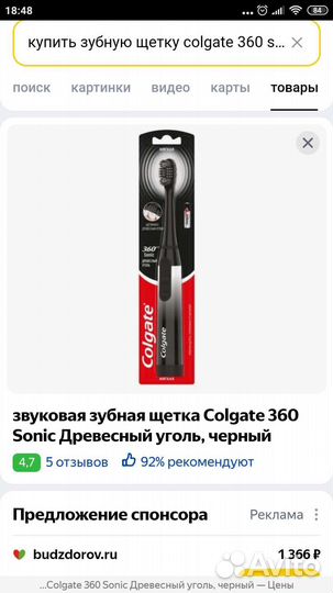 Звуковая зубная щётка Colgate 360 Sonic