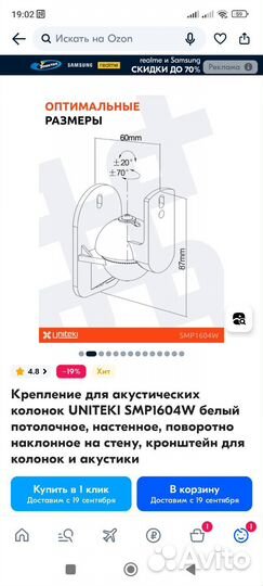 Кронштейн для колонок настенный белый