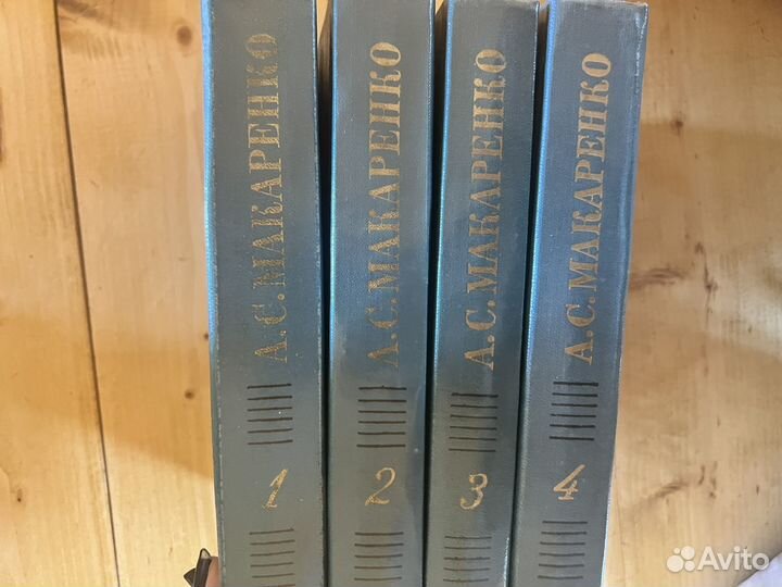 Книги А.С.Макаренко собрание сочинений в 4 томах