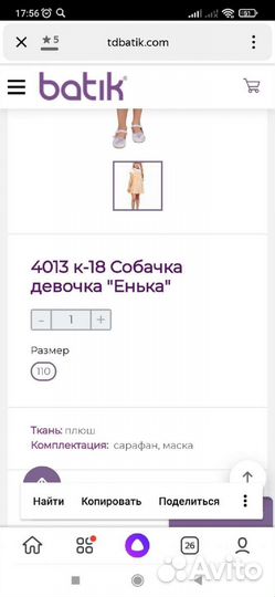 Карнавальный костюм 