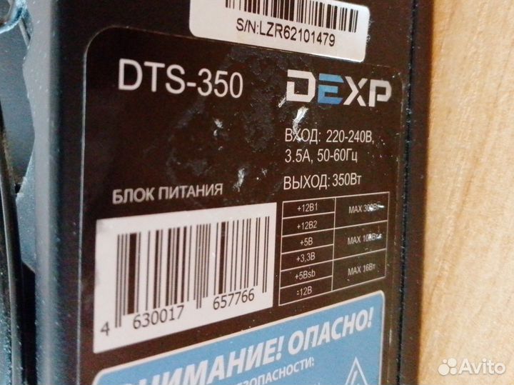 Блок питания для пк dexp 350w
