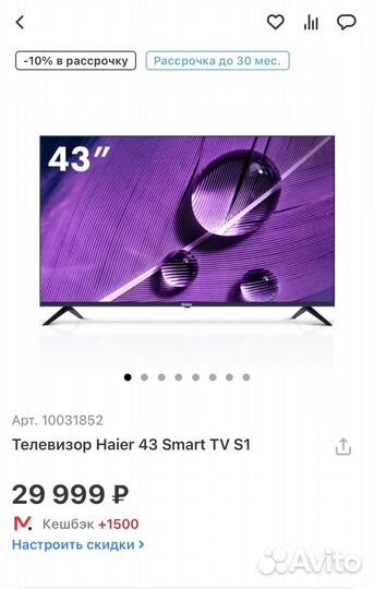 Новый телевизор haier 43 SMART TV S1