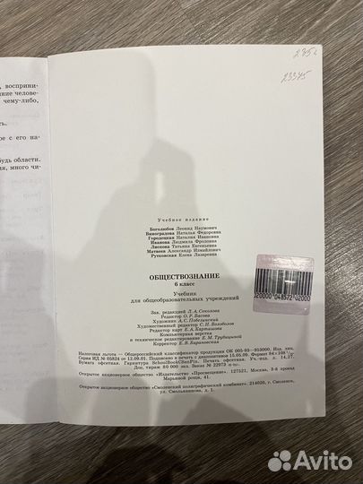 Учебники 6 класс обществознание