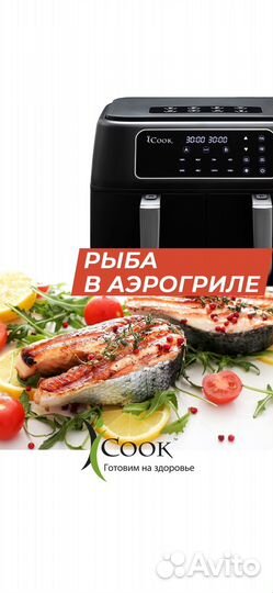 Аэрогриль iCook