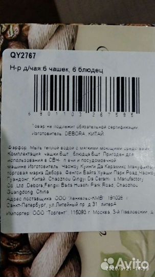 Чайный сервиз,в подарочной коробке