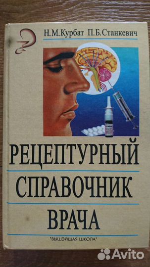 М.Д.Машковский лекарственные средства+справ. врача