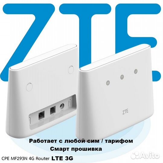 Wifi станция роутер ZTE MF293N с сим слотом смарт