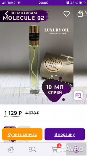 Масляной парфюм