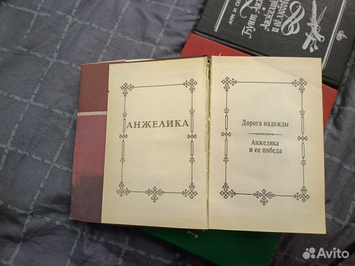 Анжелика Серия книг