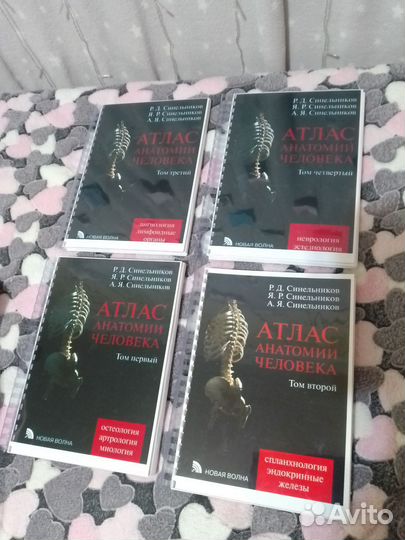 Распечатки: атласы по анатомии и мед учебники