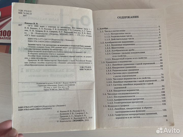 Сборник задач по математике Ященко огэ