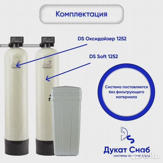 Автоматическая система очистки воды DS Complex