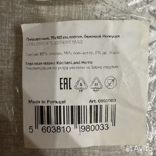 Детский плед/покрывало Kuchenland Home новый