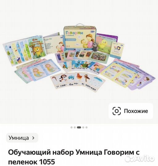 Обучающий набор Умница Говорим с пеленок 1055