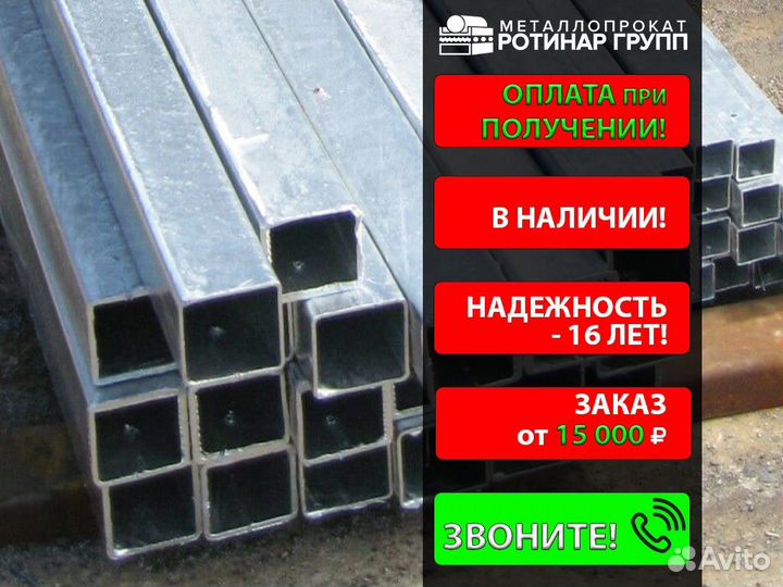 Труба профильная 50х50х5