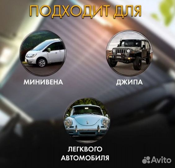 Шторка солнцезащитная для лобового стекла на авто