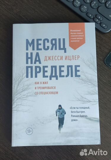 Джесси ицлер месяц на пределе