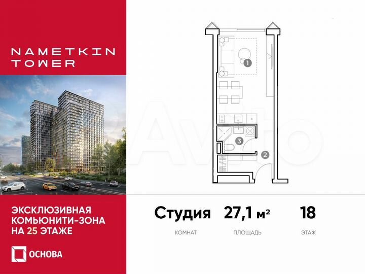 Апартаменты-студия, 27,1 м², 18/29 эт.