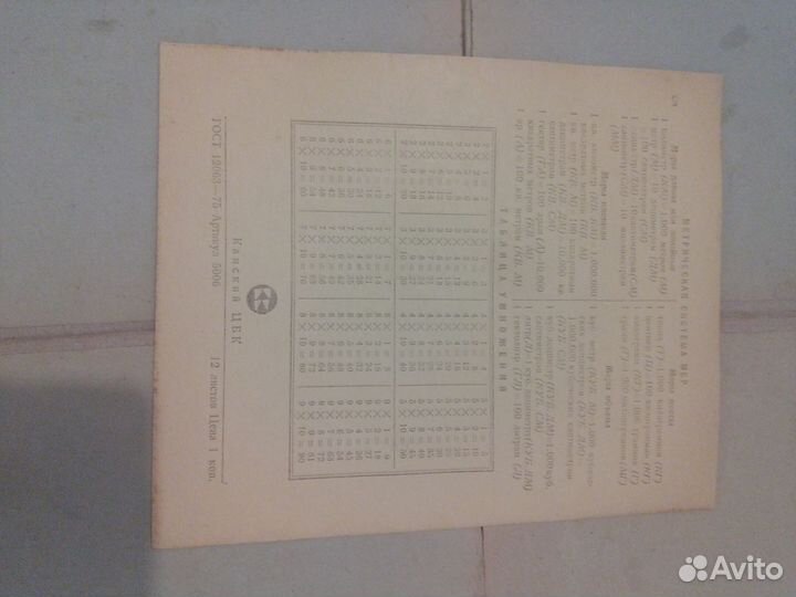 Тетрадь школьная