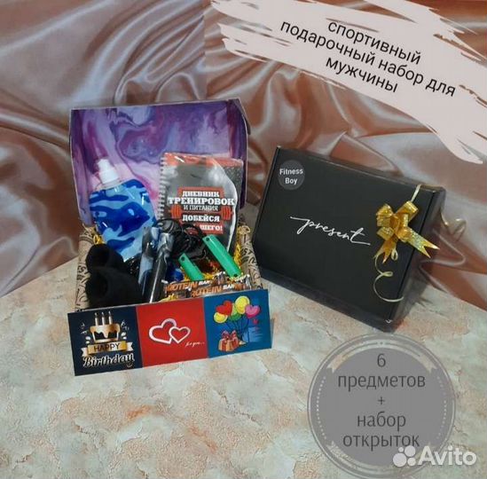 Спортивный набор подарочный