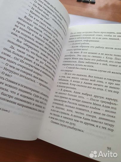 Роковой аккорд Ш. Андерсон