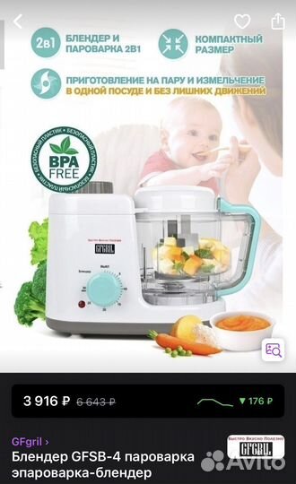 Пароварка-блендер gfgril