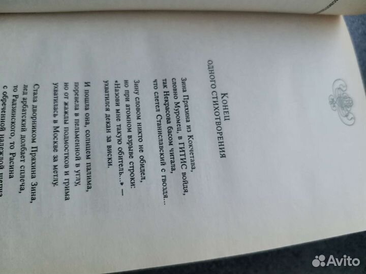 Книга Эдварда Радзинского 