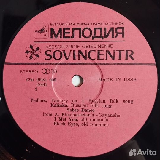 Винтажная виниловая пластинка LP Сборник Sovincent