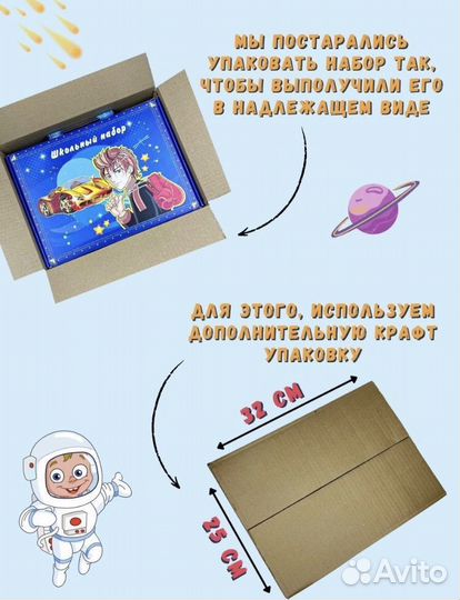 Канцелярский набор для мальчика