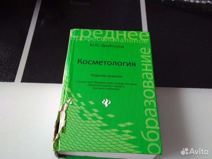 Учебник по косметологии