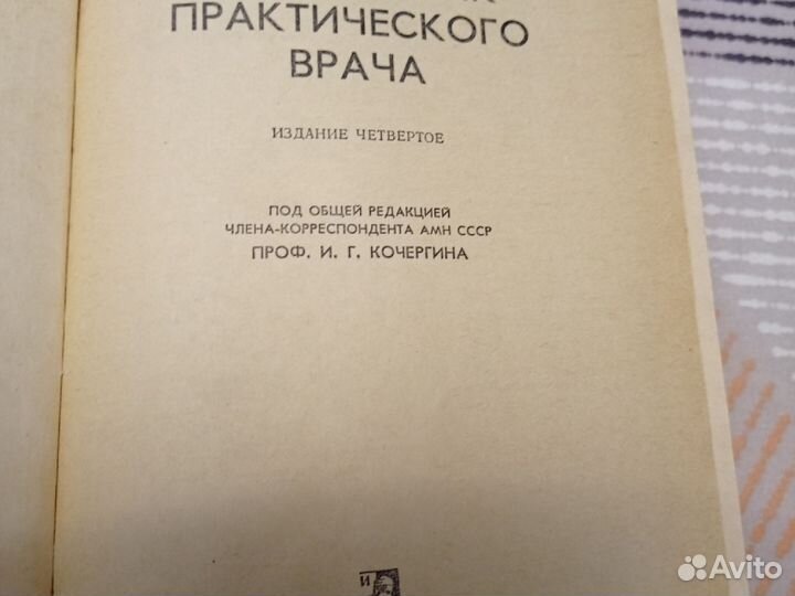 Медицинские книги