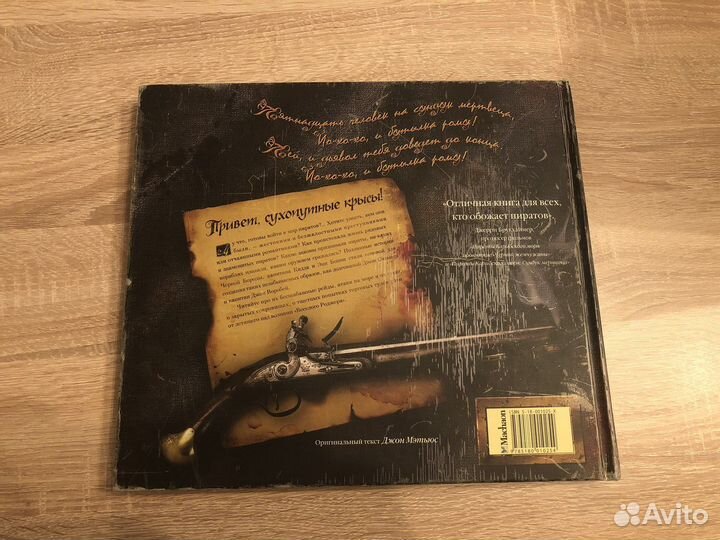 Книга «Пираты»